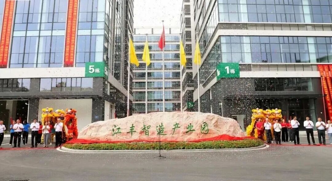 新征程·新起点 | 热烈祝贺江丰智造产业园正式开园！
